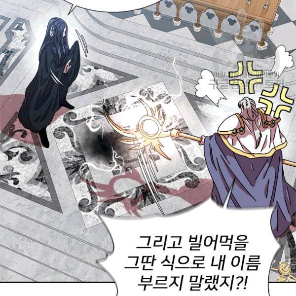 마왕의 딸로 태어났습니다 61화 15