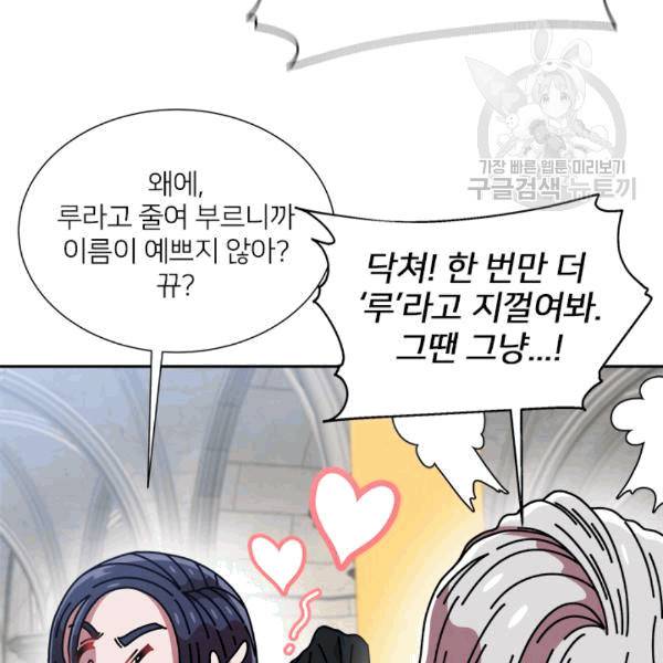 마왕의 딸로 태어났습니다 61화 16
