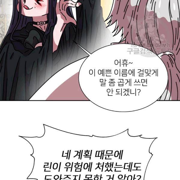 마왕의 딸로 태어났습니다 61화 17