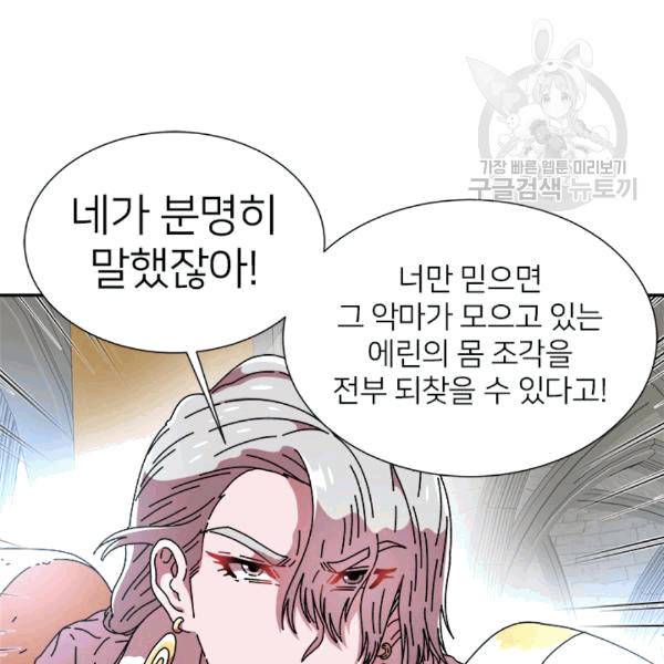 마왕의 딸로 태어났습니다 61화 19