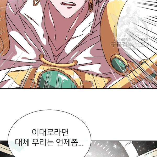 마왕의 딸로 태어났습니다 61화 20
