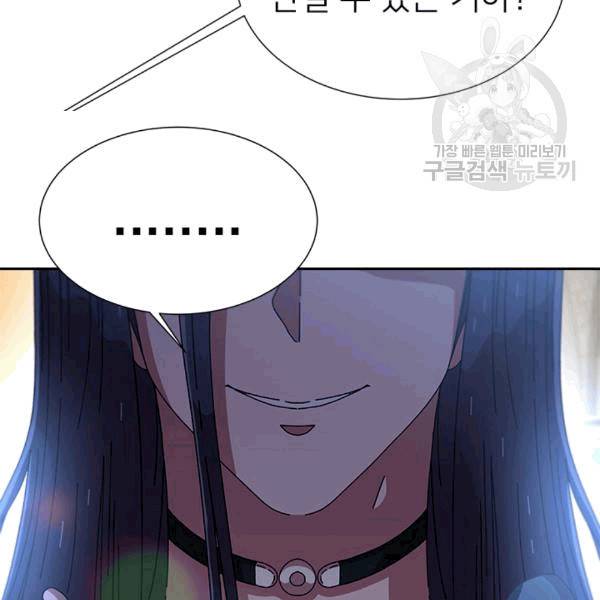 마왕의 딸로 태어났습니다 61화 22