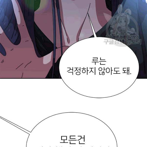 마왕의 딸로 태어났습니다 61화 23