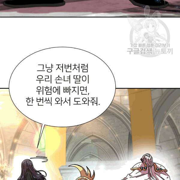 마왕의 딸로 태어났습니다 61화 25