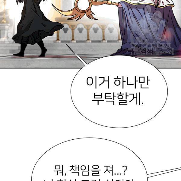 마왕의 딸로 태어났습니다 61화 26