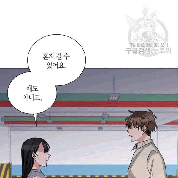 절대갑 길들이기 21화 10