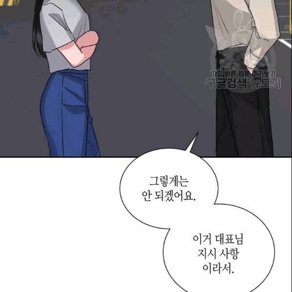 절대갑 길들이기 21화 11