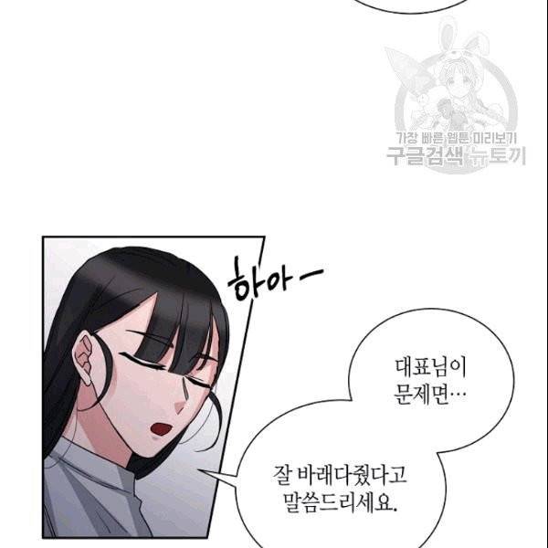 절대갑 길들이기 21화 12