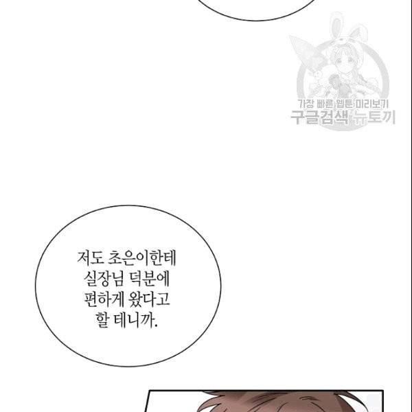 절대갑 길들이기 21화 13