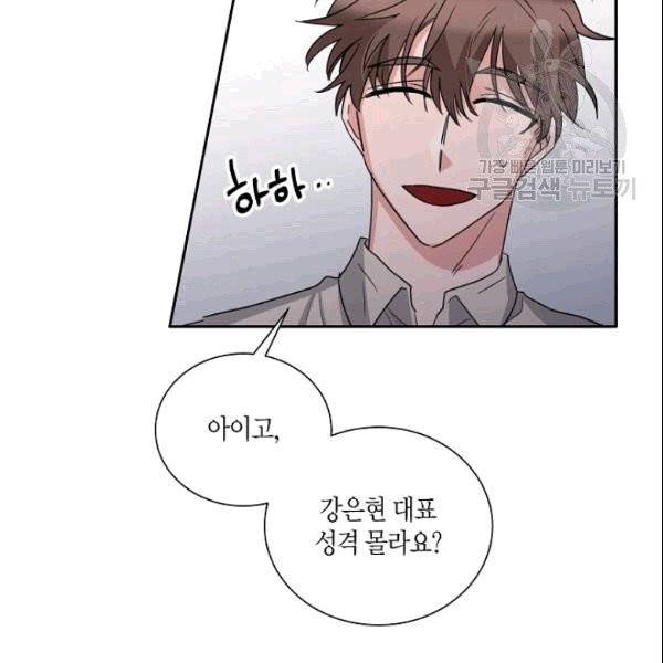 절대갑 길들이기 21화 14