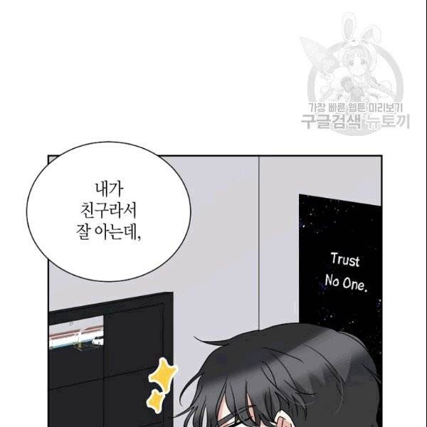절대갑 길들이기 21화 15
