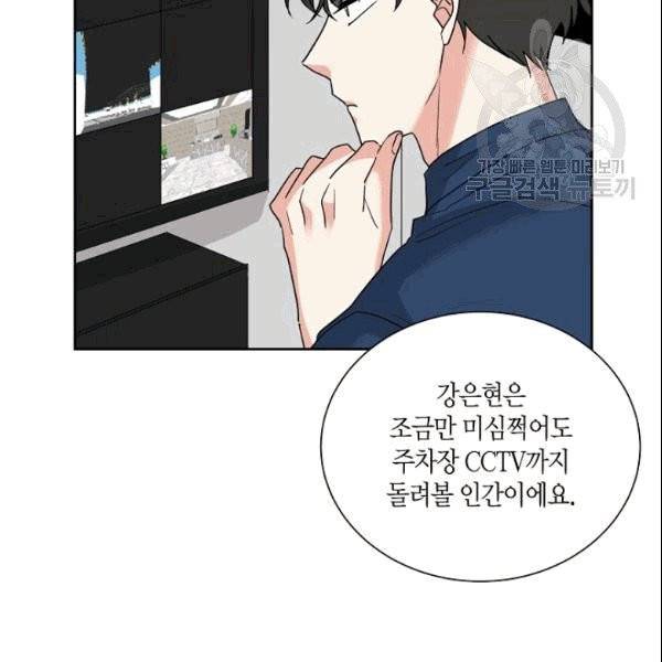 절대갑 길들이기 21화 16