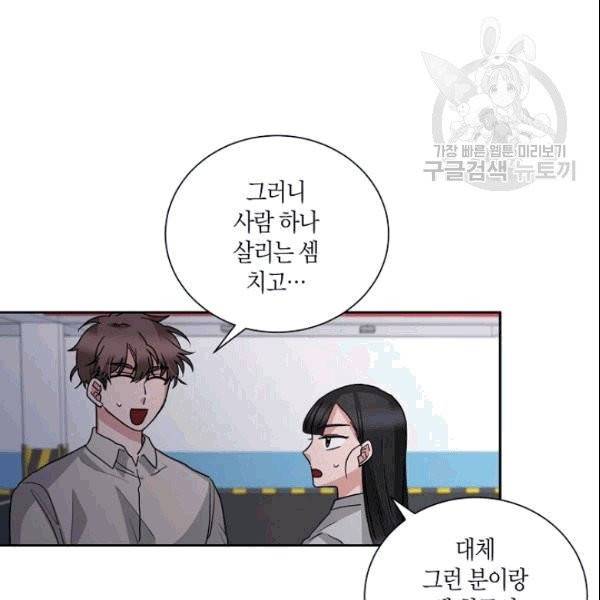 절대갑 길들이기 21화 17