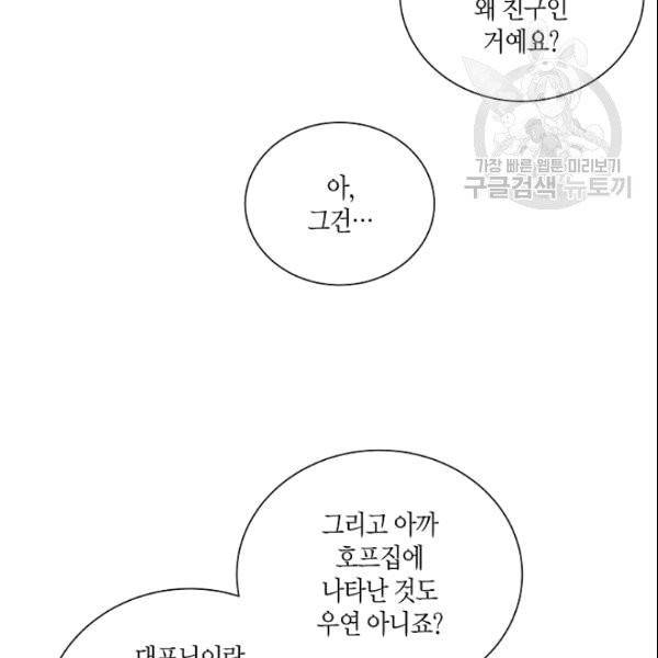 절대갑 길들이기 21화 18