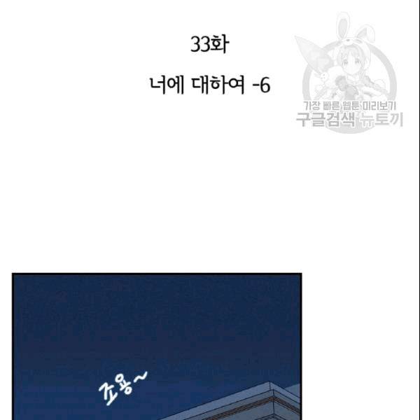 픽셀 오브 라이프 33화 2