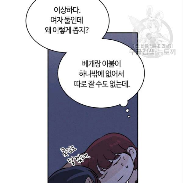 픽셀 오브 라이프 33화 8