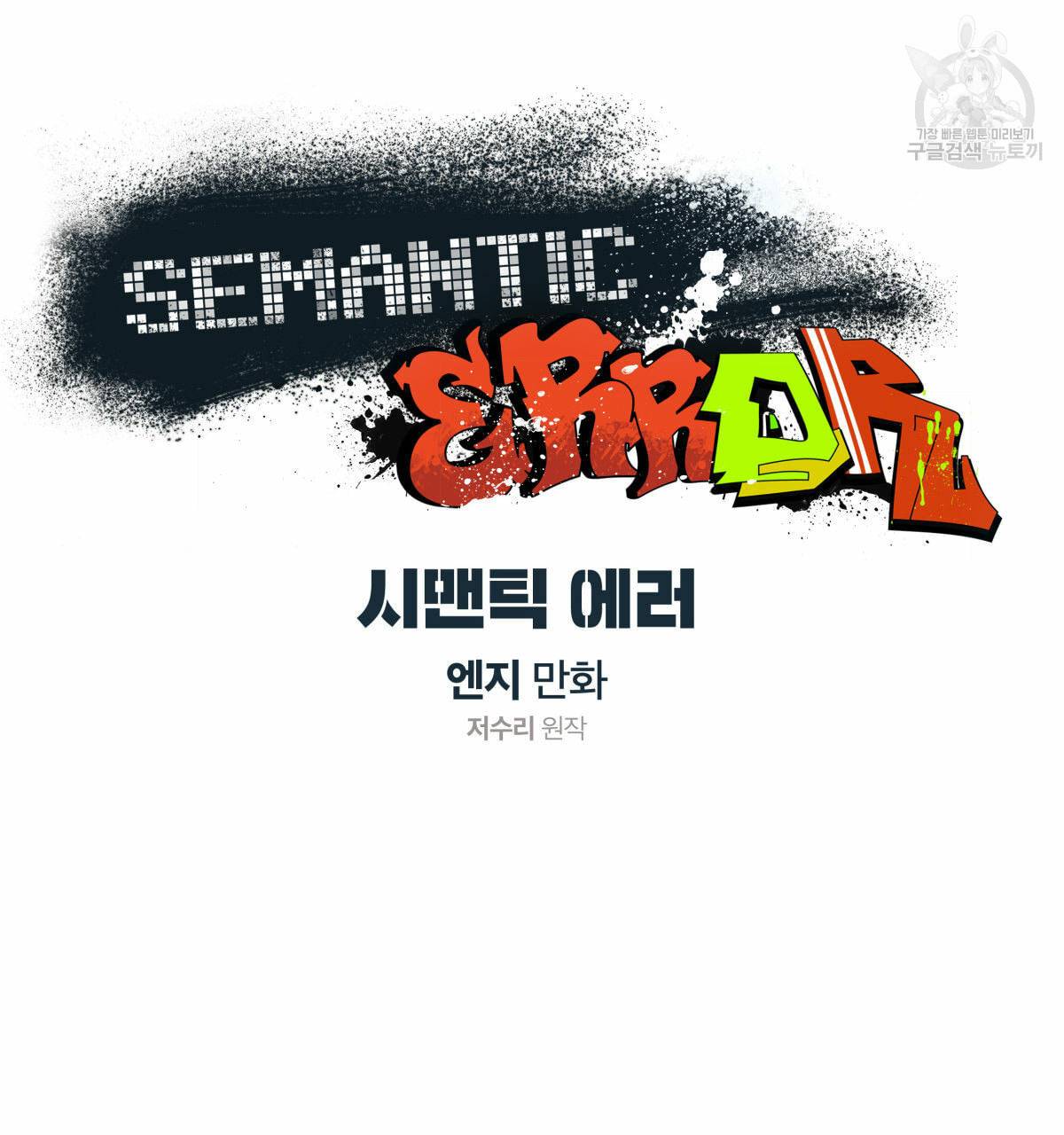 시맨틱 에러 19화 14