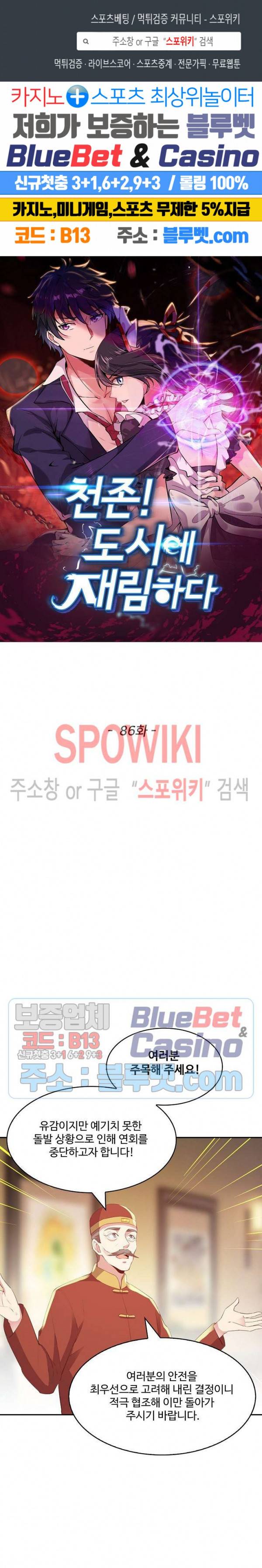천존! 도시에 재림하다 86화 1