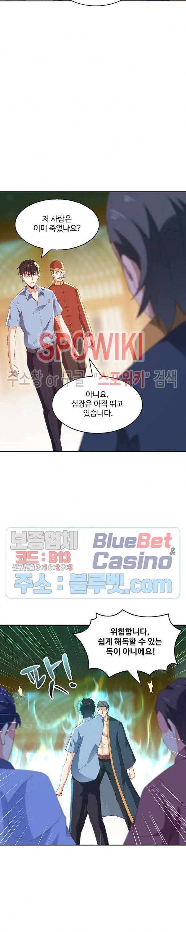 천존! 도시에 재림하다 86화 3