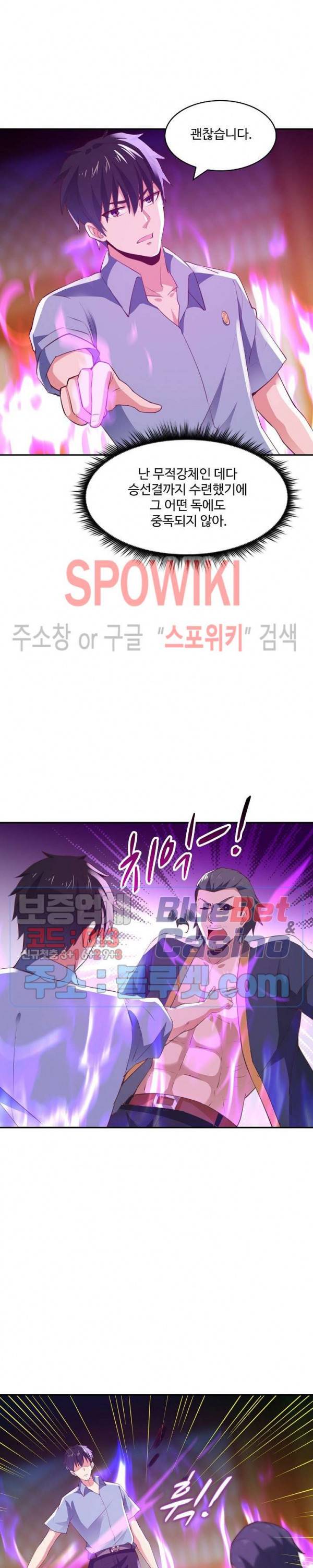 천존! 도시에 재림하다 86화 4