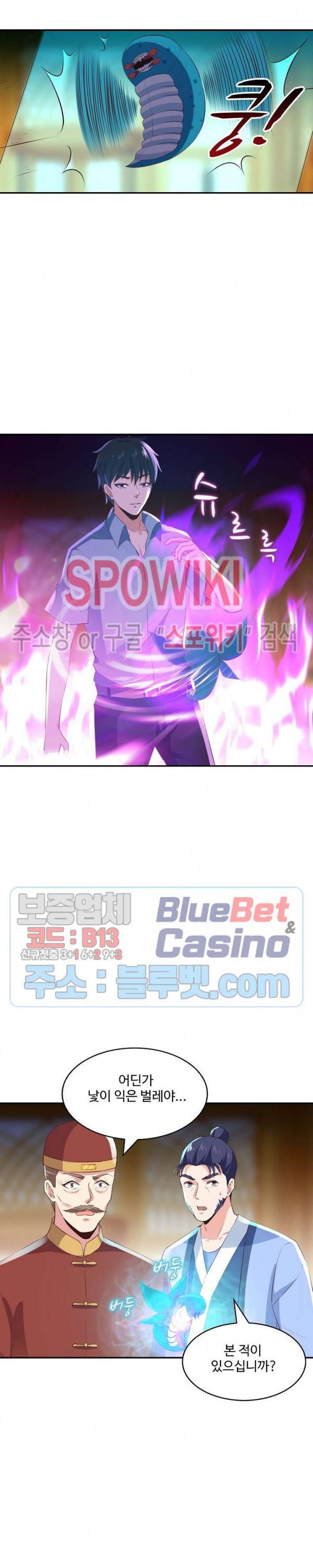 천존! 도시에 재림하다 86화 6