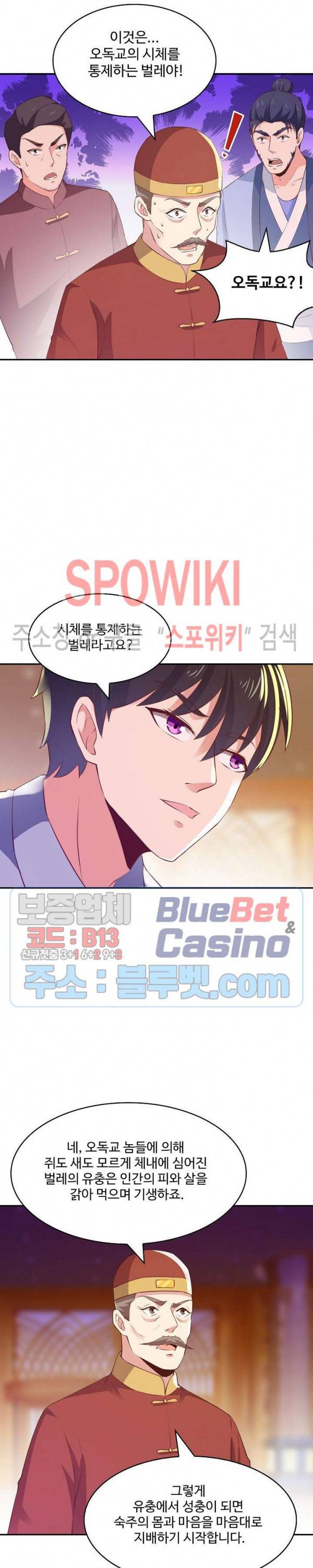 천존! 도시에 재림하다 86화 7
