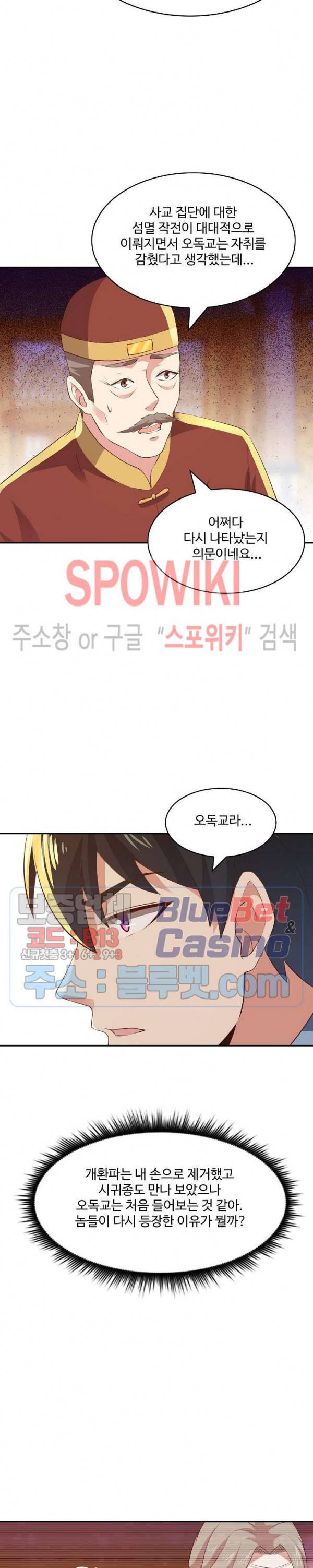 천존! 도시에 재림하다 86화 8