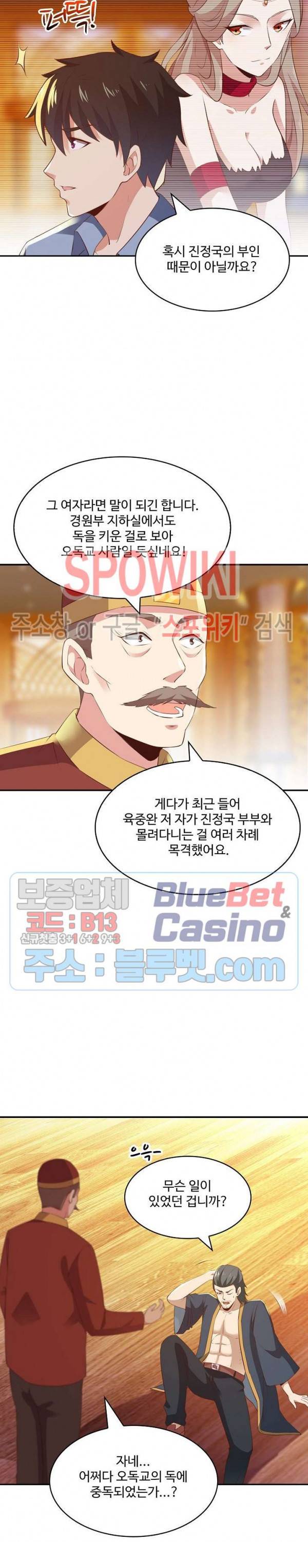 천존! 도시에 재림하다 86화 9