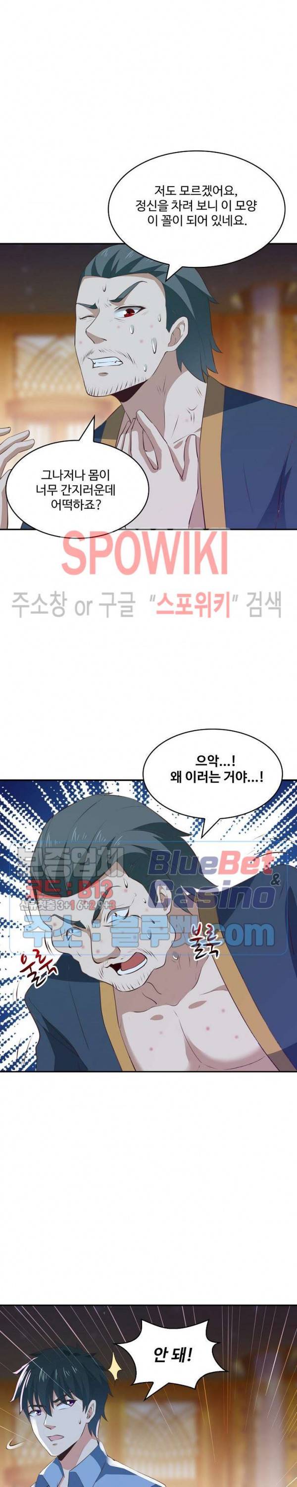 천존! 도시에 재림하다 86화 10