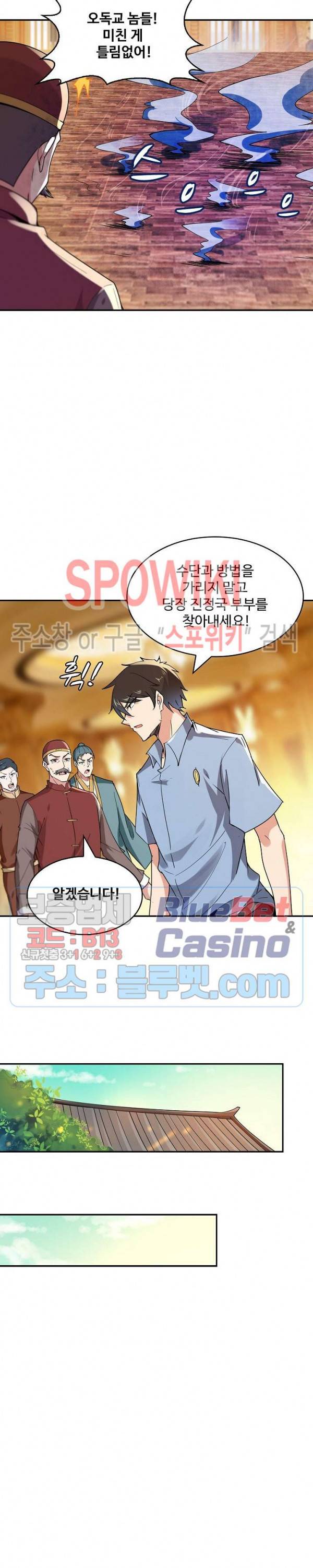 천존! 도시에 재림하다 86화 12