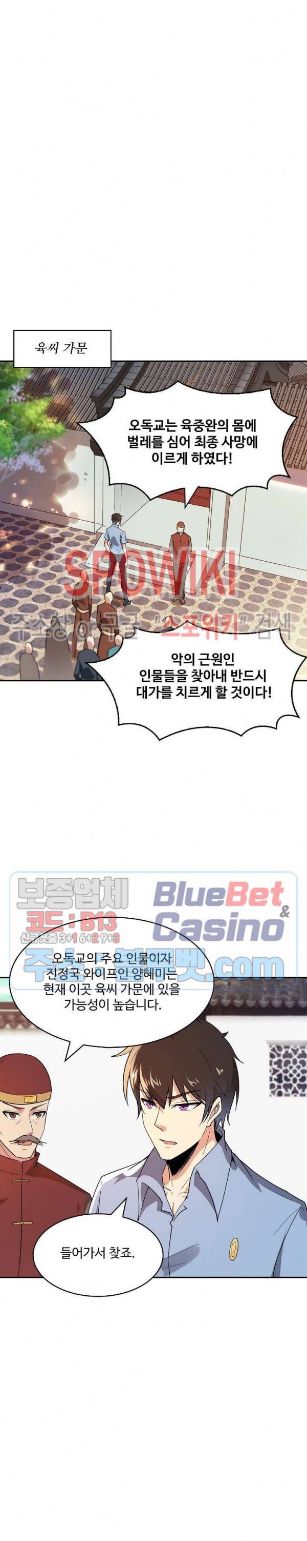 천존! 도시에 재림하다 86화 13
