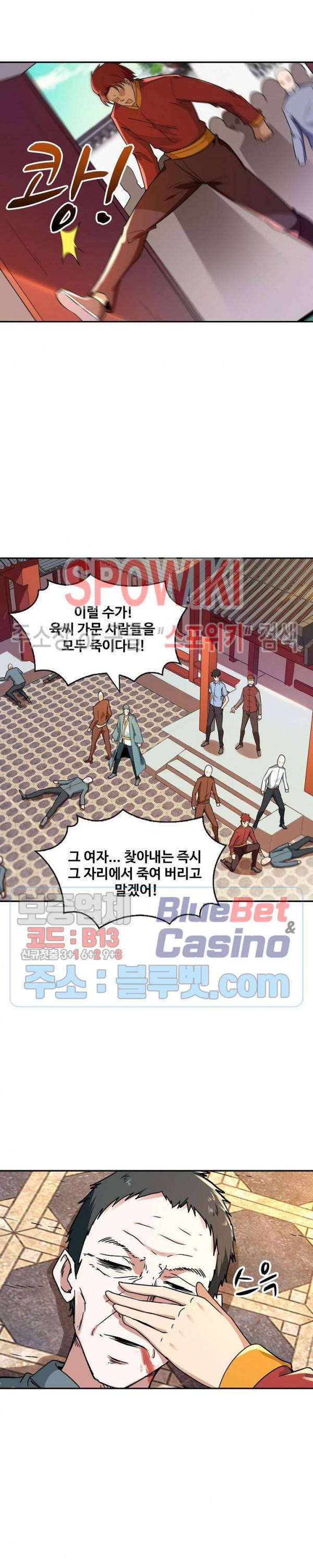 천존! 도시에 재림하다 86화 14