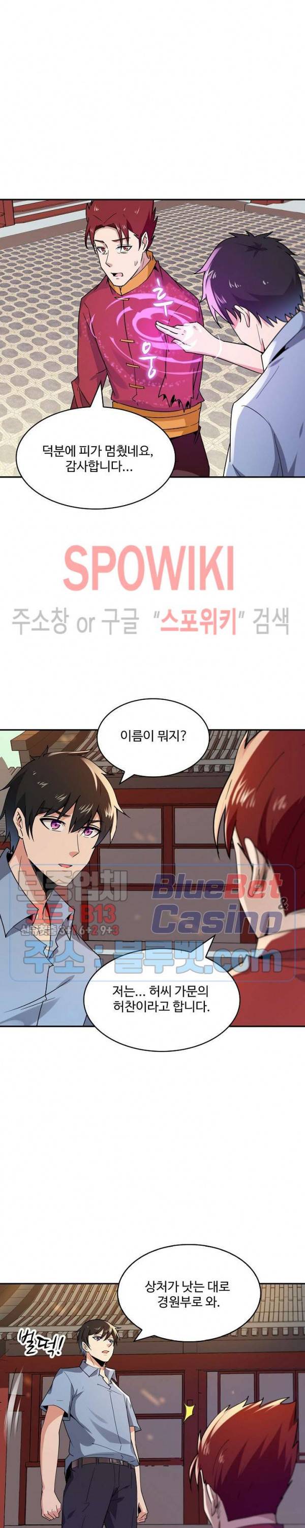 천존! 도시에 재림하다 86화 16