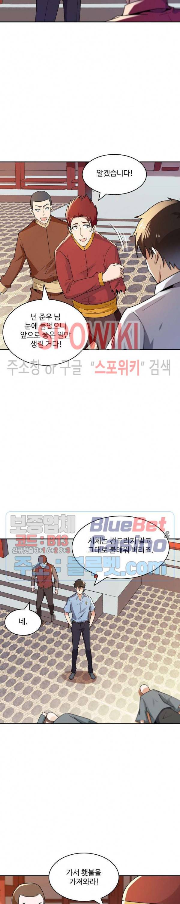 천존! 도시에 재림하다 86화 17