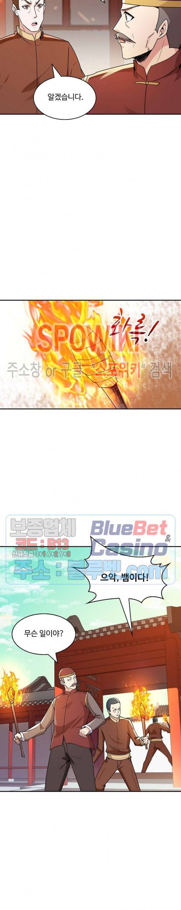 천존! 도시에 재림하다 86화 18