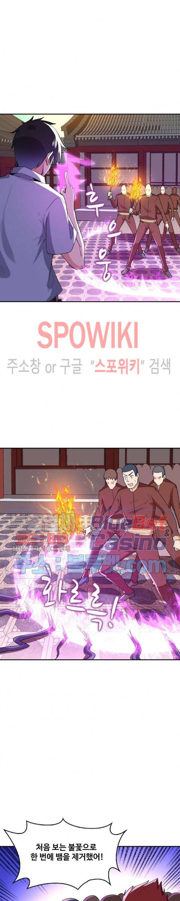 천존! 도시에 재림하다 86화 20