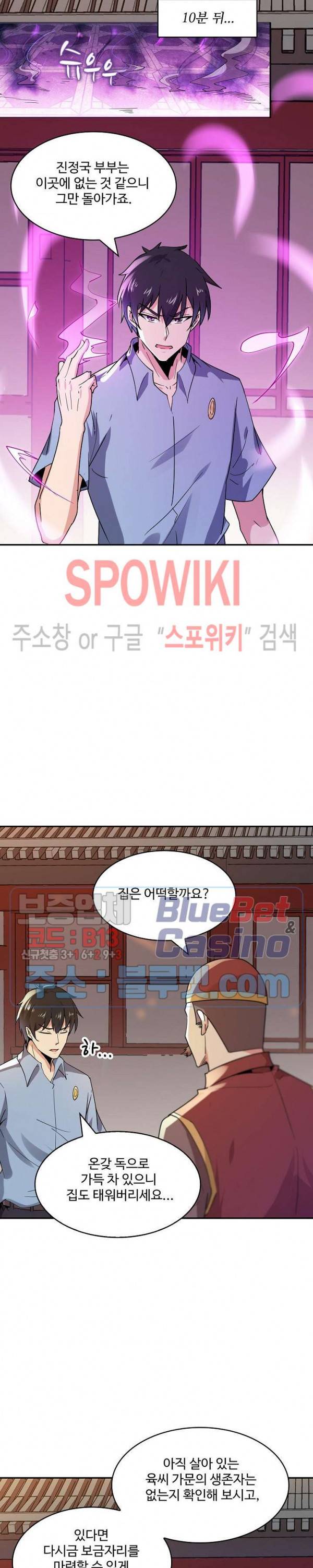 천존! 도시에 재림하다 86화 22