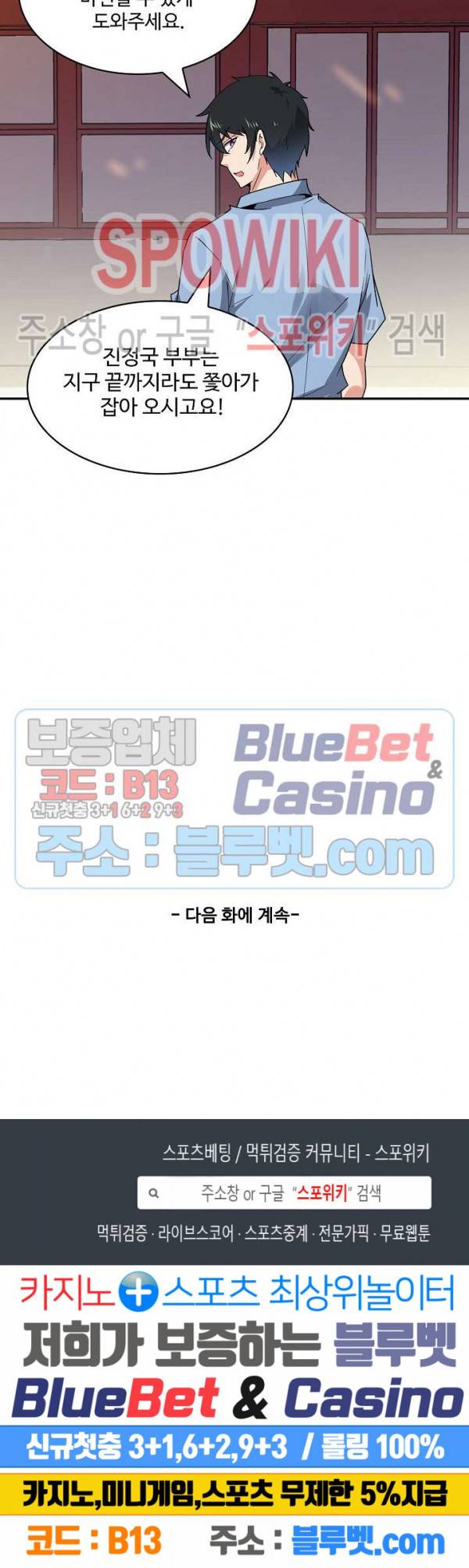 천존! 도시에 재림하다 86화 23