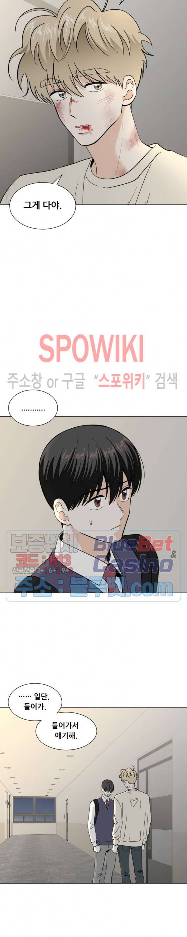 미성년 23화 2