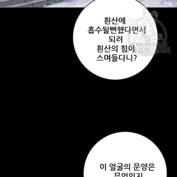 호랑이형님 2부 212화 발설 5