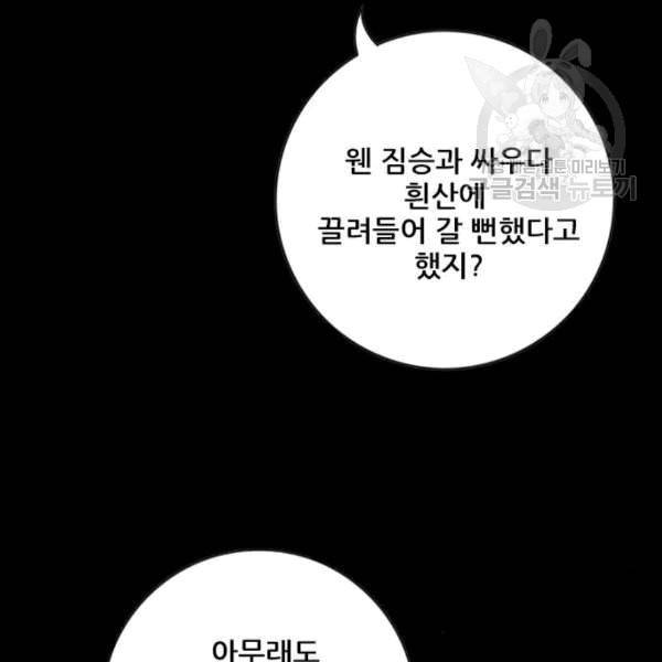 호랑이형님 2부 212화 발설 8