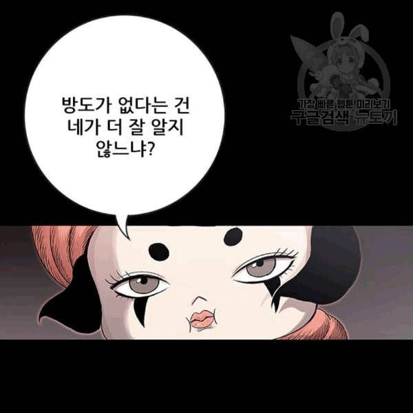 호랑이형님 2부 212화 발설 12