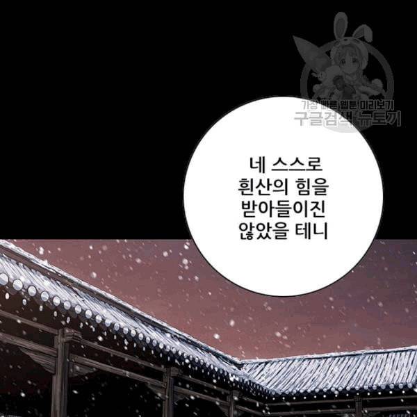 호랑이형님 2부 212화 발설 13
