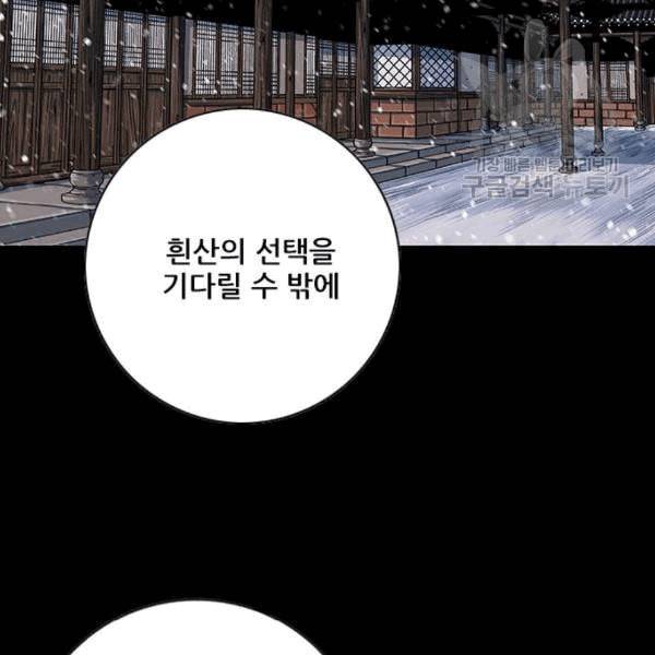 호랑이형님 2부 212화 발설 14