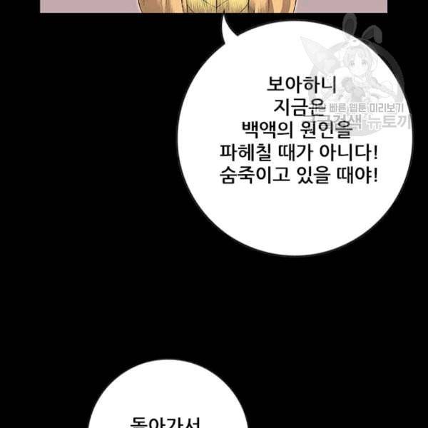 호랑이형님 2부 212화 발설 16