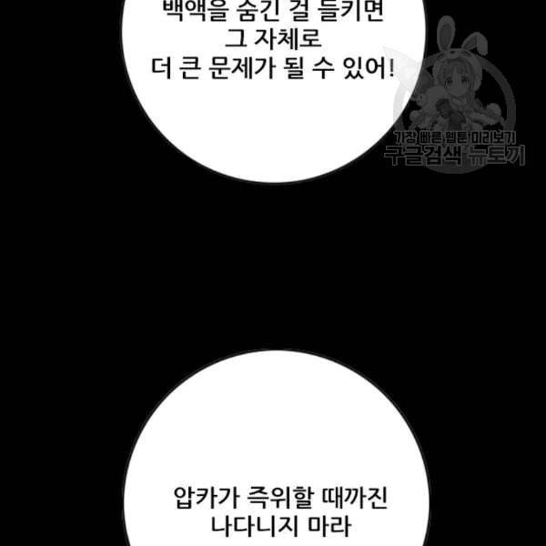 호랑이형님 2부 212화 발설 21