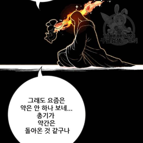 호랑이형님 2부 212화 발설 23