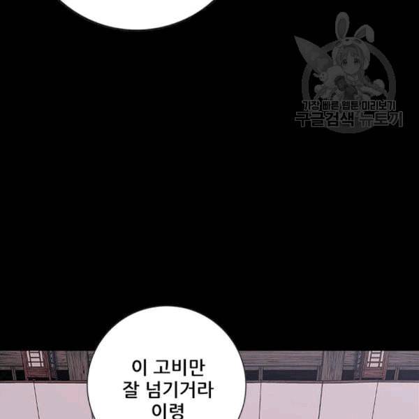 호랑이형님 2부 212화 발설 24