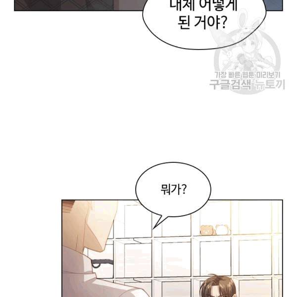 짐승같은 스캔들 11화 4