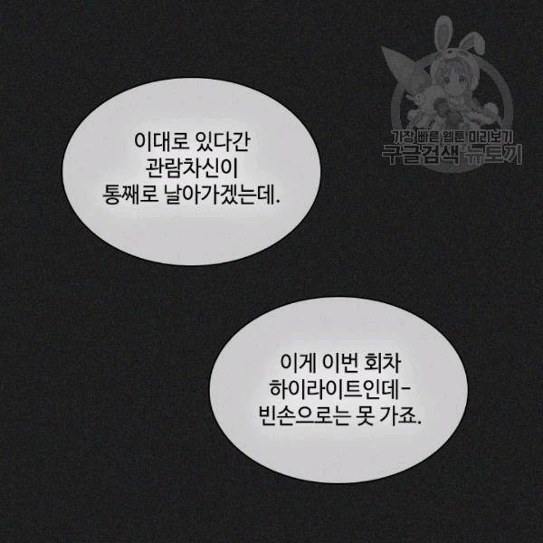 짐승같은 스캔들 11화 20